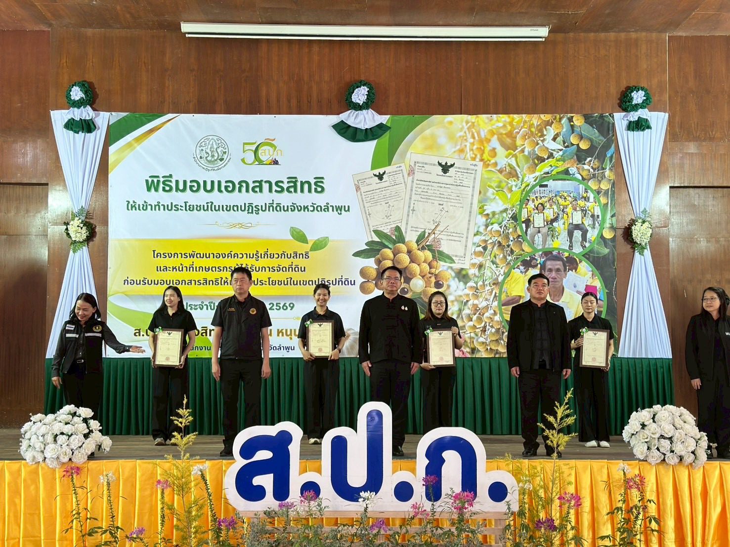 title - ส.ป.ก. มอบเอกสารสิทธิให้เข้าทำประโยชน์ในเขตปฏิรูปที่ดิน 420 ราย ประจำปีงบประมาณ พ.ศ. 2569 ในโครงการพัฒนาองค์ความรู้เกี่ยวกับสิทธิและหน้าที่เกษตรกรผู้ได้รับการจัดที่ดินในเขตปฏิรูปที่ดินก่อนรับมอบเอกสารสิทธิให้ใช้ทำประโยชน์ในเขตปฏิรูปที่ดิน ณ โรงเรียนแม่ตืนวิทยา ตำบลแม่ตืน อำเภอลี้ จังหวัดลำพูน